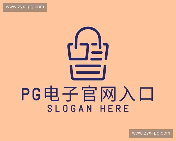 认识PG电子官网入口
